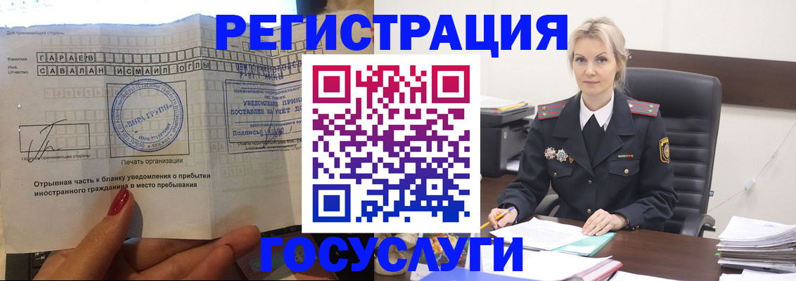 регистрация в Видном