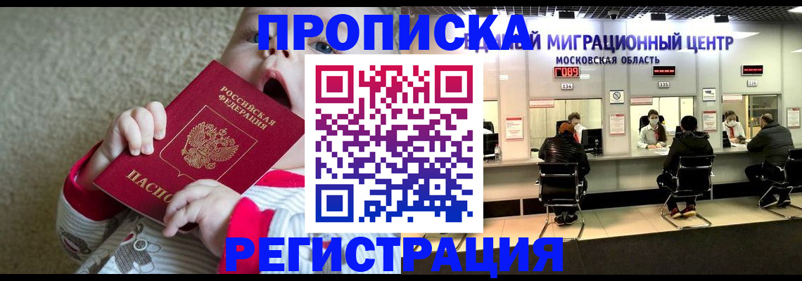 где прописаться в Видном